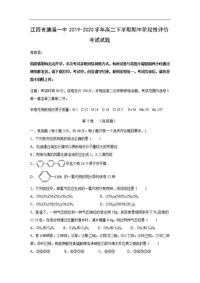 江西省濂溪一中2019-2020学年高二下学期期中阶段性评价考试试题化学第1页