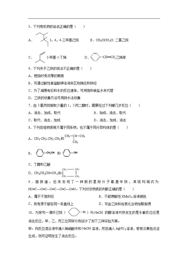 江西省濂溪一中2019-2020学年高二下学期期中阶段性评价考试试题化学第2页
