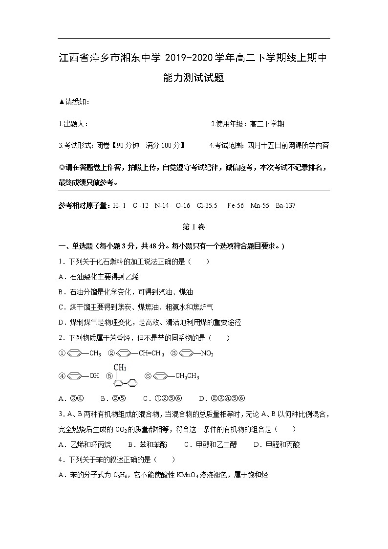 江西省萍乡市湘东中学2019-2020学年高二下学期线上期中能力测试试题化学（解析版）第1页