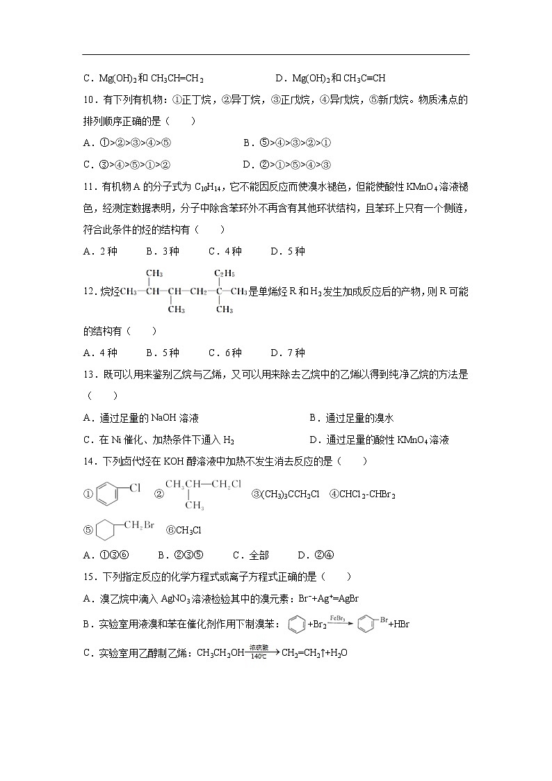 江西省萍乡市湘东中学2019-2020学年高二下学期线上期中能力测试试题化学（解析版）第3页