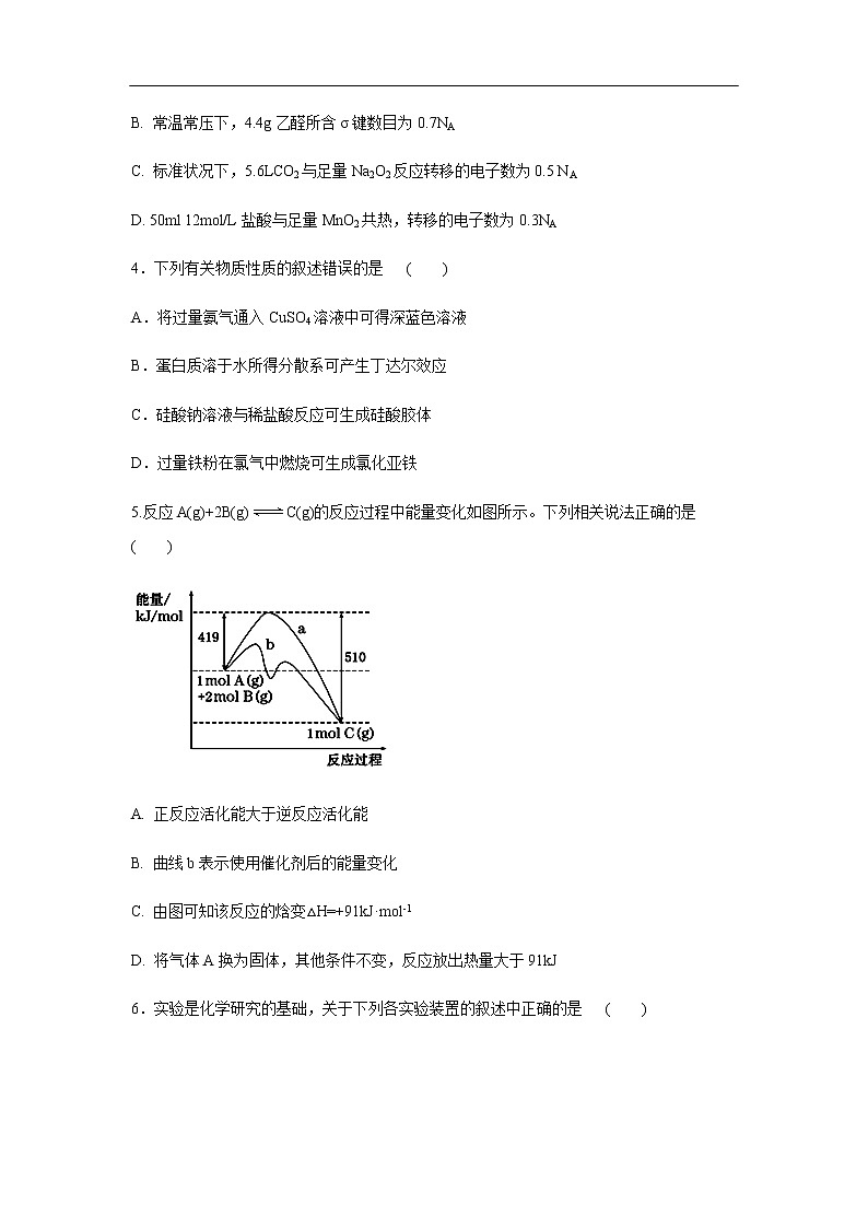 山西省忻州一中2019-2020学年高二下学期期中考试试题化学02