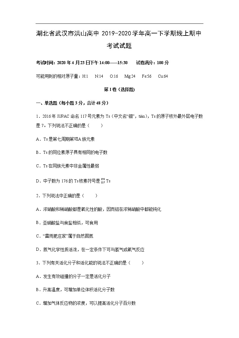 湖北省武汉市洪山高中2019-2020学年高一下学期线上期中考试试题化学01