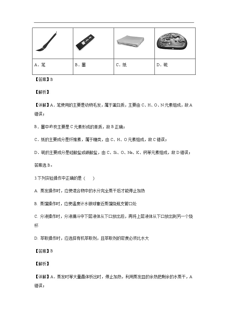 四川省阆中中学2019-2020学年高一上学期期中考试试题化学（解析版）02