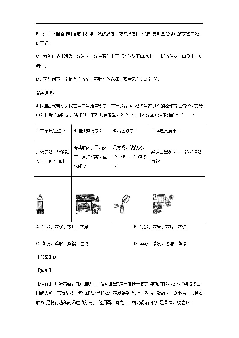 四川省阆中中学2019-2020学年高一上学期期中考试试题化学（解析版）03