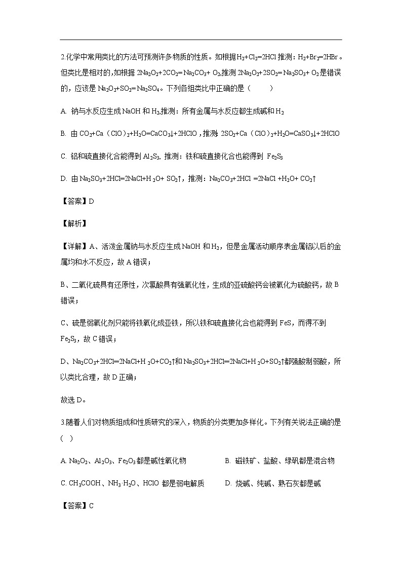 宁夏回族自治区石嘴山市第三中学2019-2020学年高一上学期期末考试试题化学（解析版）02