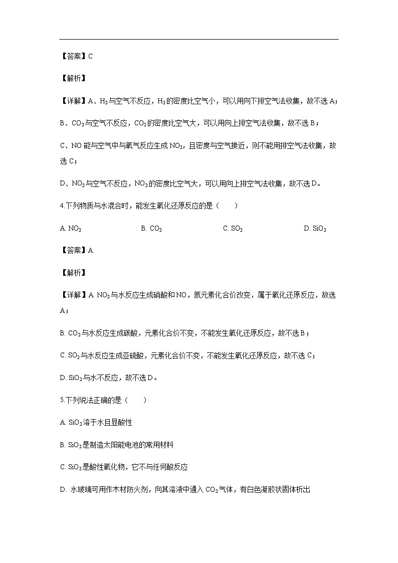 宁夏青铜峡市高级中学2019-2020学年高一上学期期末考试试题化学（解析版）第2页