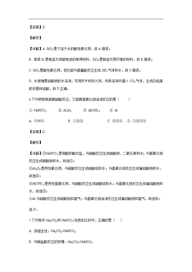 宁夏青铜峡市高级中学2019-2020学年高一上学期期末考试试题化学（解析版）第3页