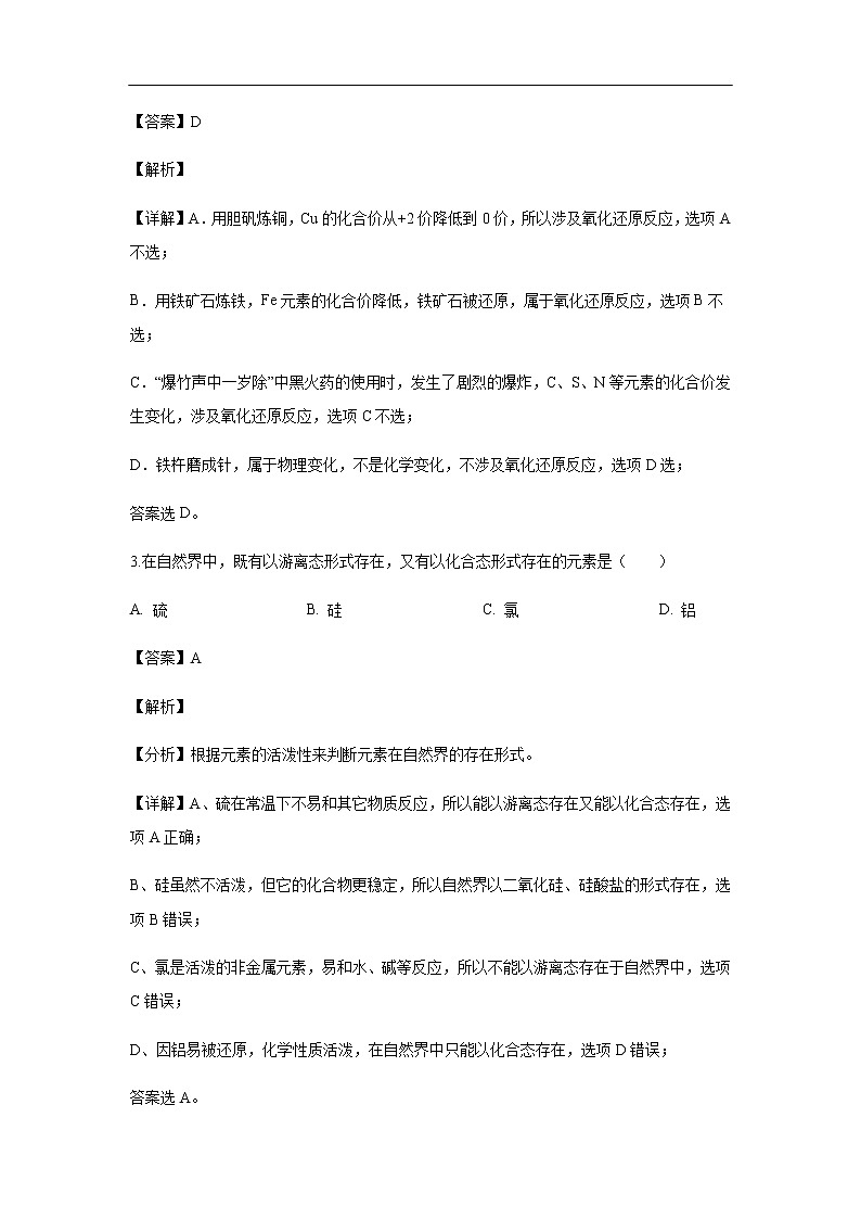 宁夏吴忠中学2019-2020学年高一上学期期末考试试题化学（解析版）02