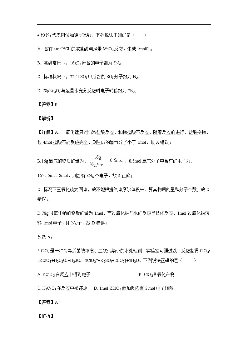 宁夏吴忠中学2019-2020学年高一上学期期末考试试题化学（解析版）03