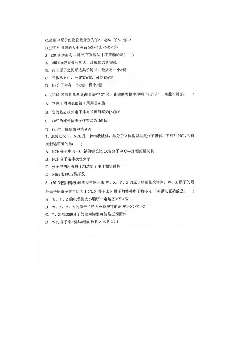 江苏省常熟中学2019-2020学年高二四月份学业水平质量检测试题化学（扫描版）02