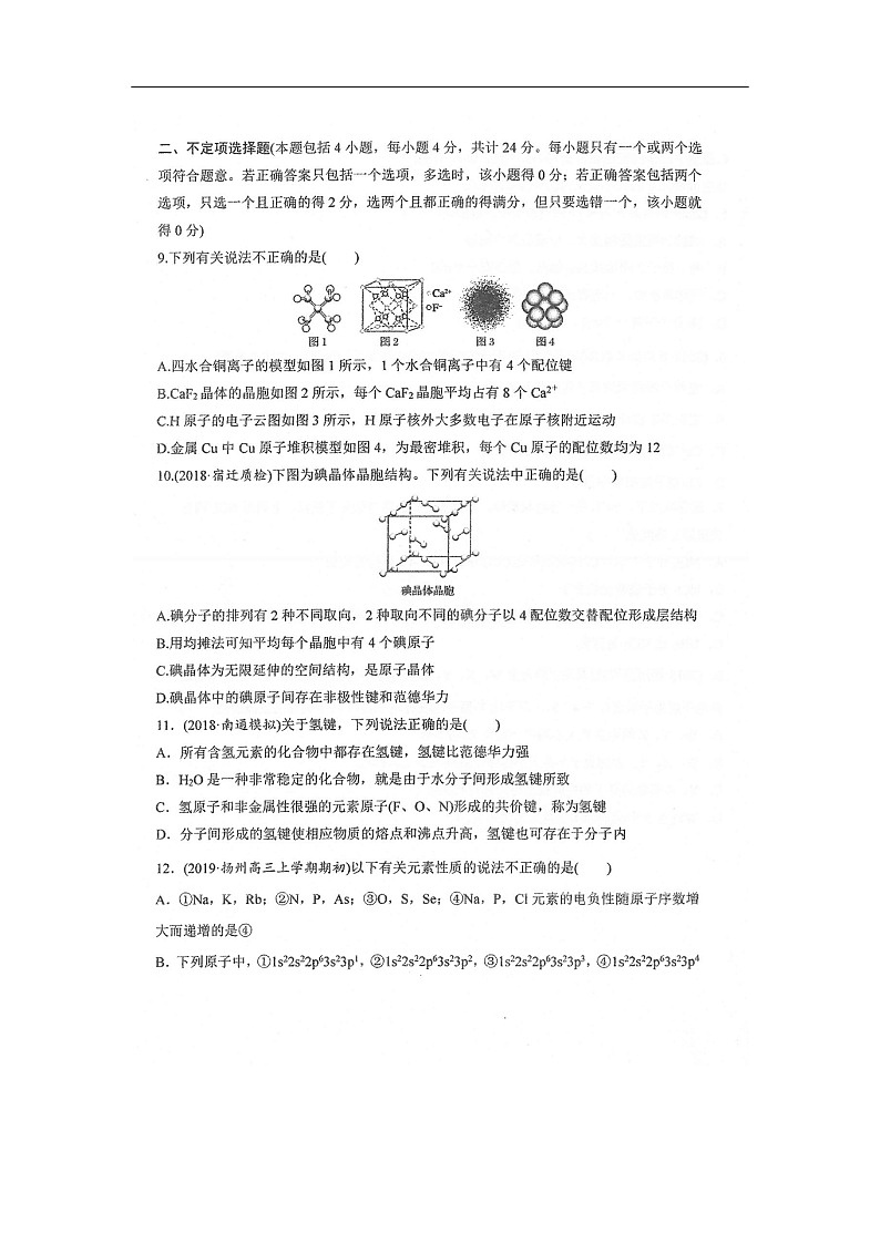 江苏省常熟中学2019-2020学年高二四月份学业水平质量检测试题化学（扫描版）03