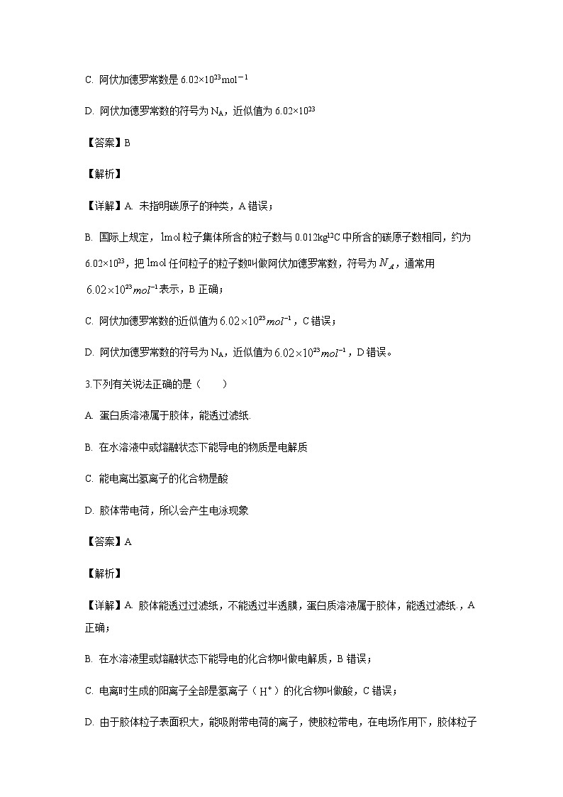 湖北省宜昌市葛洲坝中学2019-2020学年高一上学期期中考试化学试题化学（解析版）02