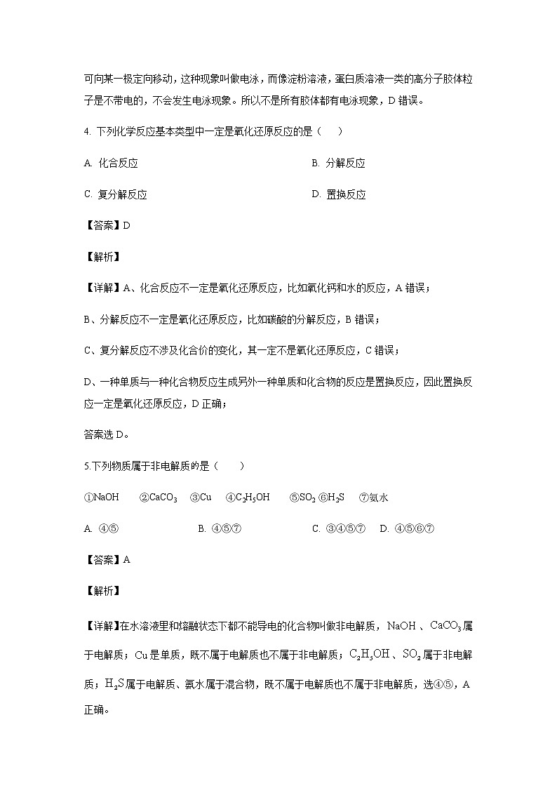 湖北省宜昌市葛洲坝中学2019-2020学年高一上学期期中考试化学试题化学（解析版）03