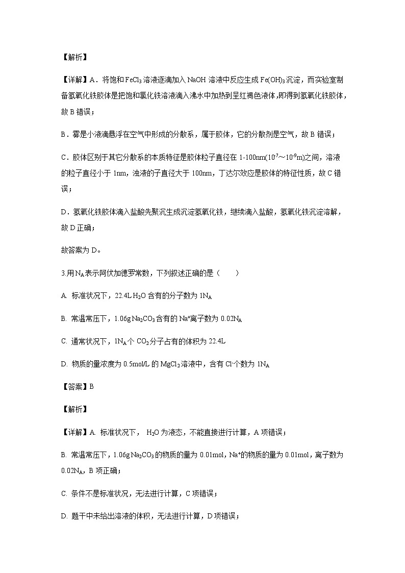 湖南省娄底市娄星区2019-2020学年高一上学期期中考试化学试题化学（解析版）02