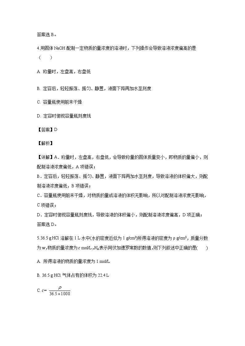湖南省娄底市娄星区2019-2020学年高一上学期期中考试化学试题化学（解析版）03