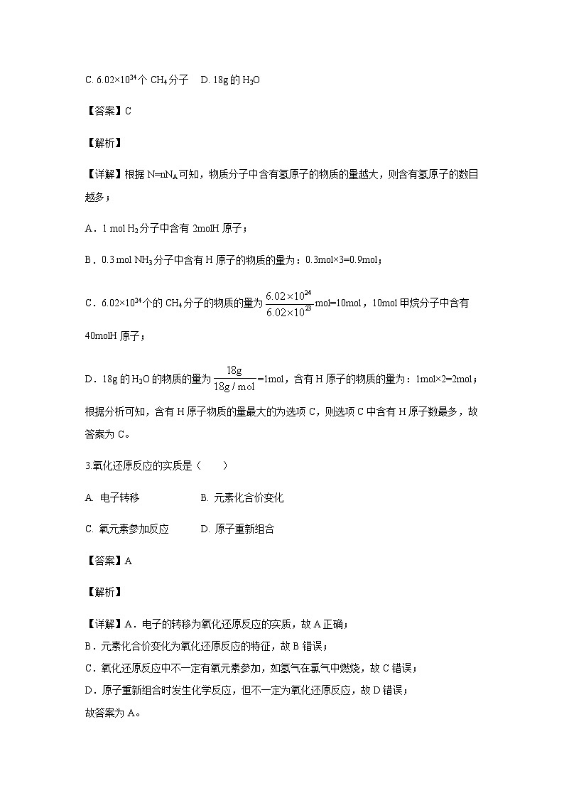 湖南省益阳市第六中学2019-2020学年高一上学期期中考试化学试题化学（解析版）02