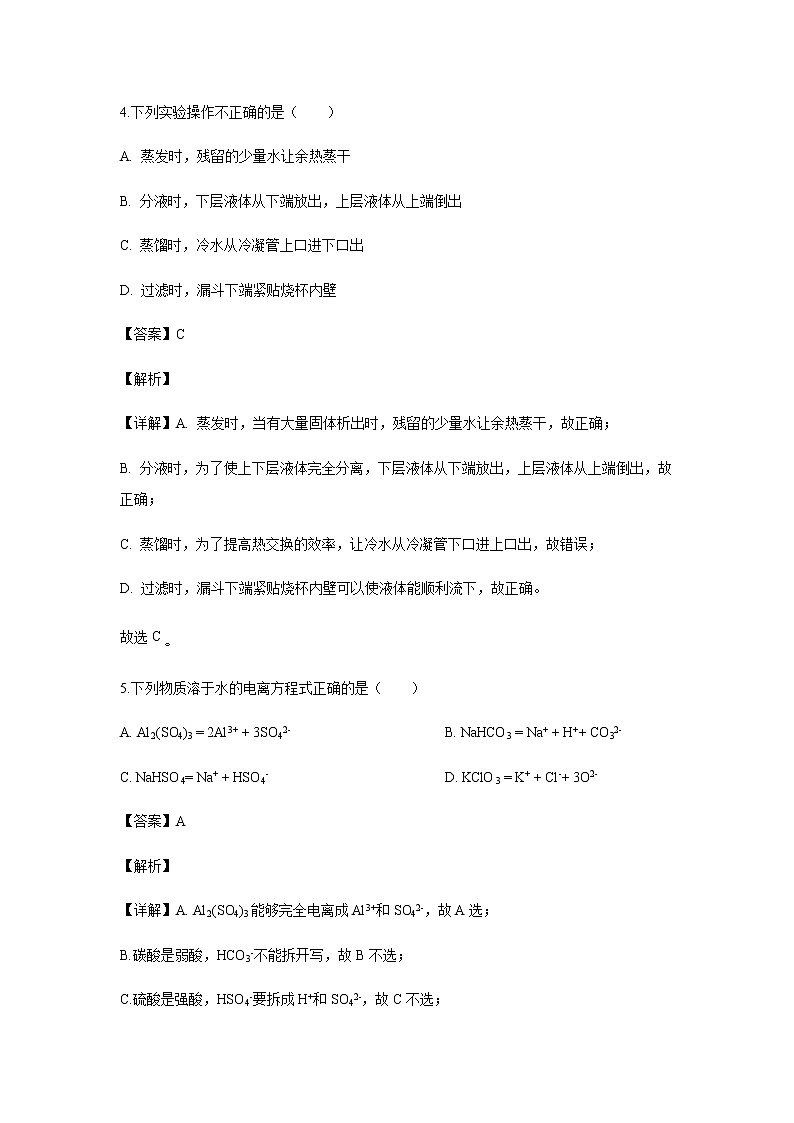 湖南省益阳市第六中学2019-2020学年高一上学期期中考试化学试题化学（解析版）03
