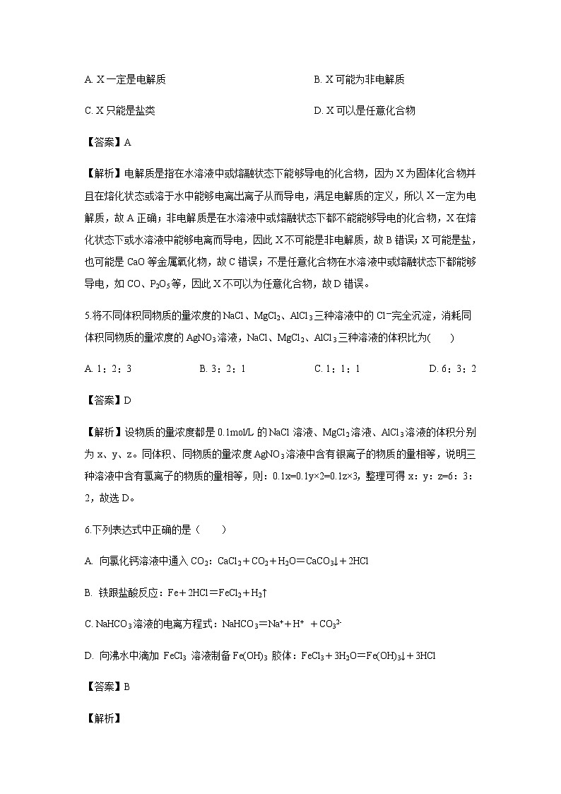 四川省棠湖中学2019-2020学年高一上学期期中考试试题化学（解析版）03