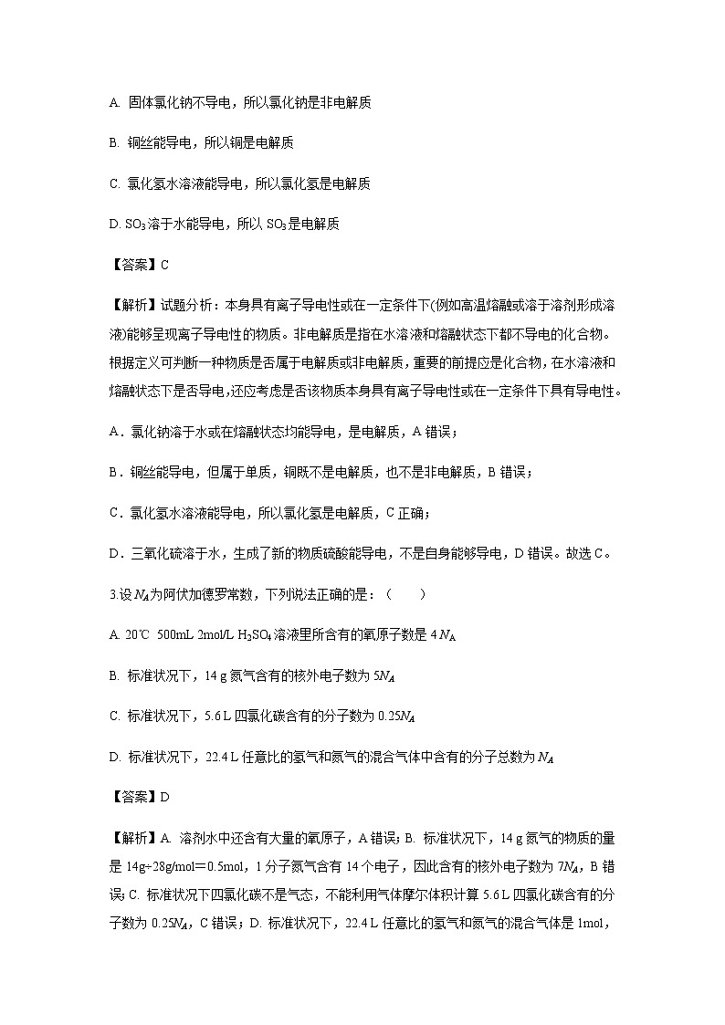 四川省宜宾市第四中学2019-2020学年高一上学期期中考试试题化学（解析版）02