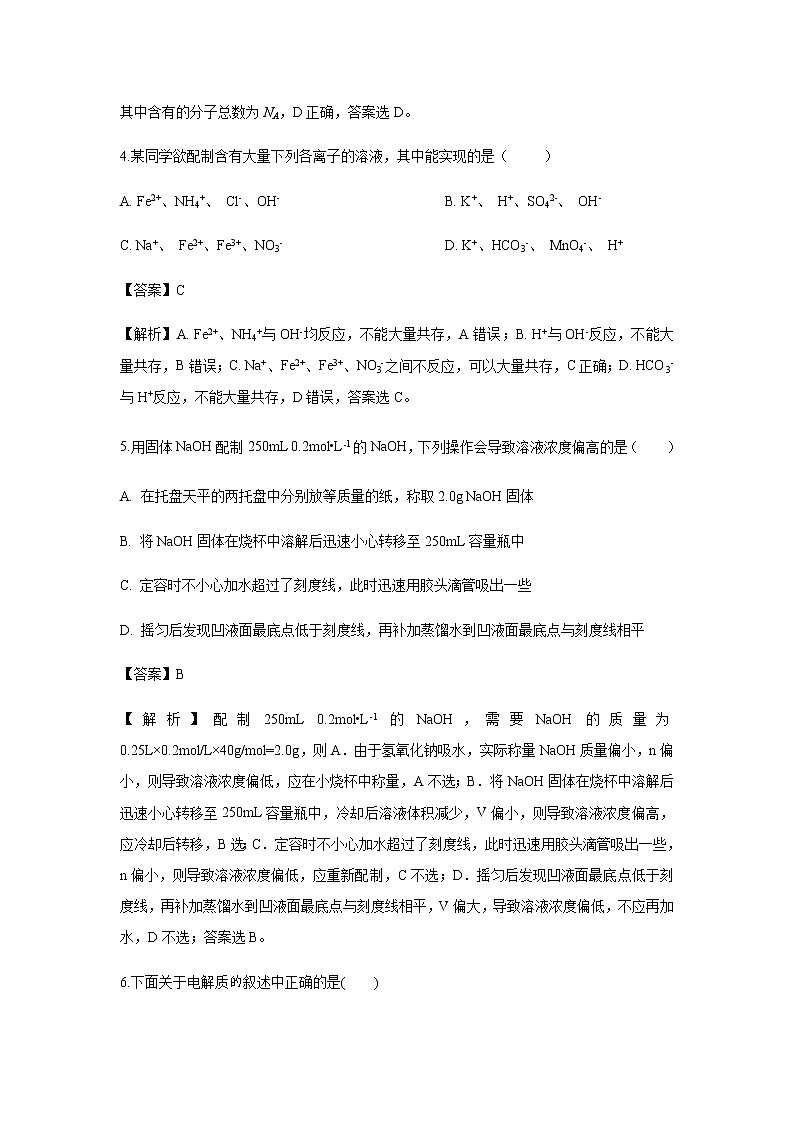 四川省宜宾市第四中学2019-2020学年高一上学期期中考试试题化学（解析版）03