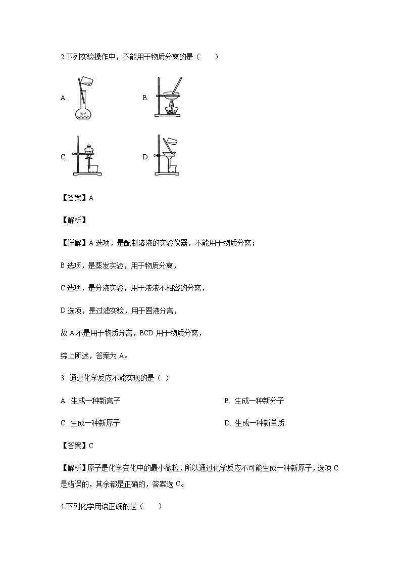 浙江省嘉兴市第一中学、湖州中学2019-2020学年高一上学期期中考试联考试题化学（解析版）02