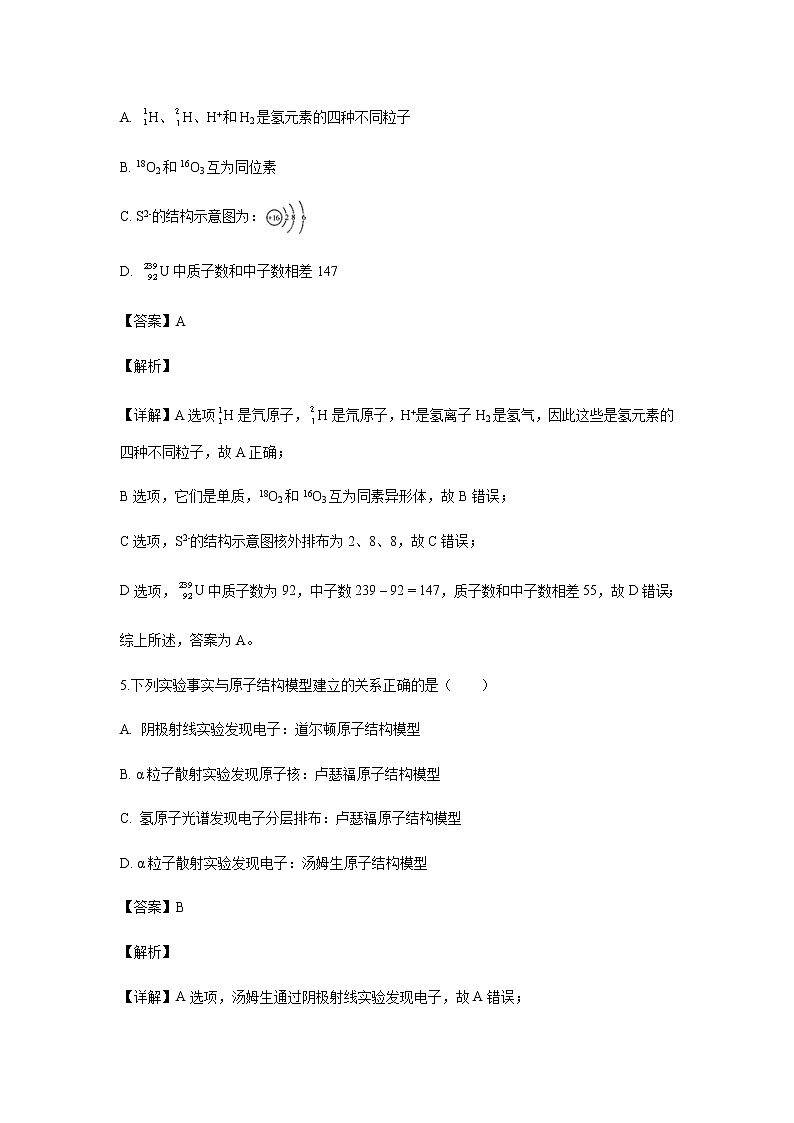 浙江省嘉兴市第一中学、湖州中学2019-2020学年高一上学期期中考试联考试题化学（解析版）03