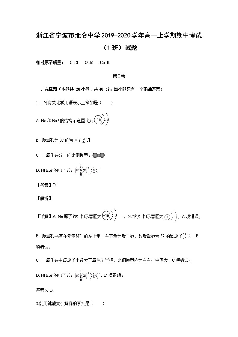 浙江省宁波市北仑中学2019-2020学年高一上学期期中考试（1班）试题化学（解析版）01