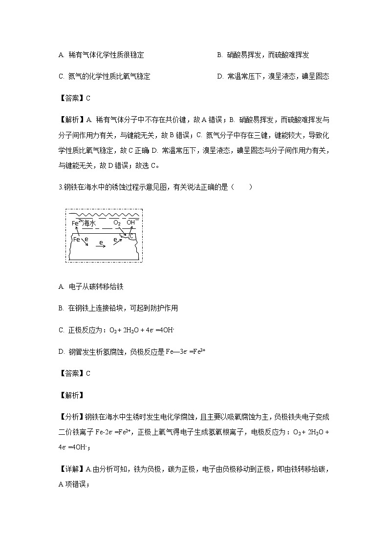 浙江省宁波市北仑中学2019-2020学年高一上学期期中考试（1班）试题化学（解析版）02