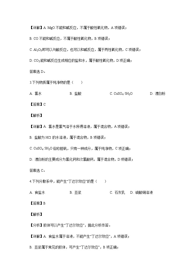浙江省温州十五校联合体2019-2020学年高一上学期期中考试联考试题化学（解析版）02