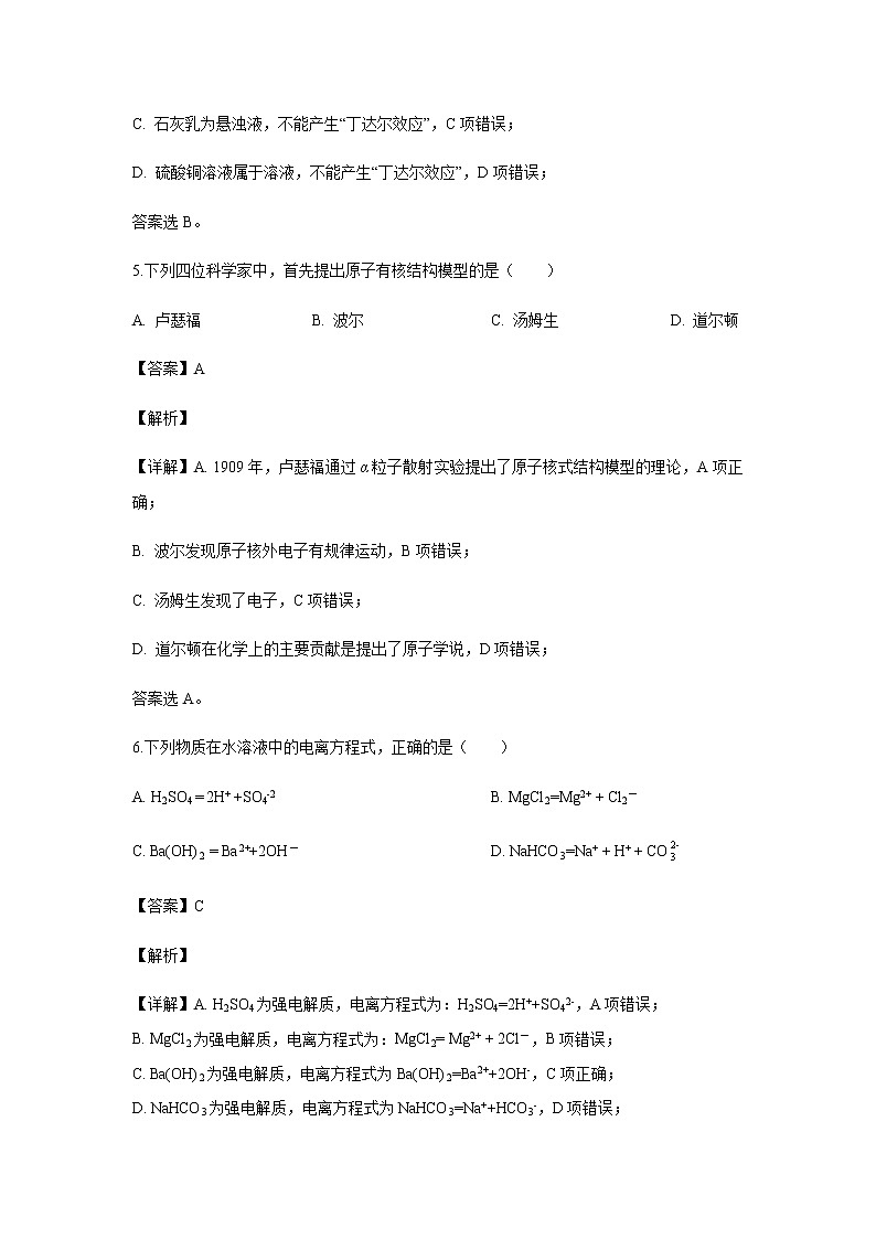 浙江省温州十五校联合体2019-2020学年高一上学期期中考试联考试题化学（解析版）03