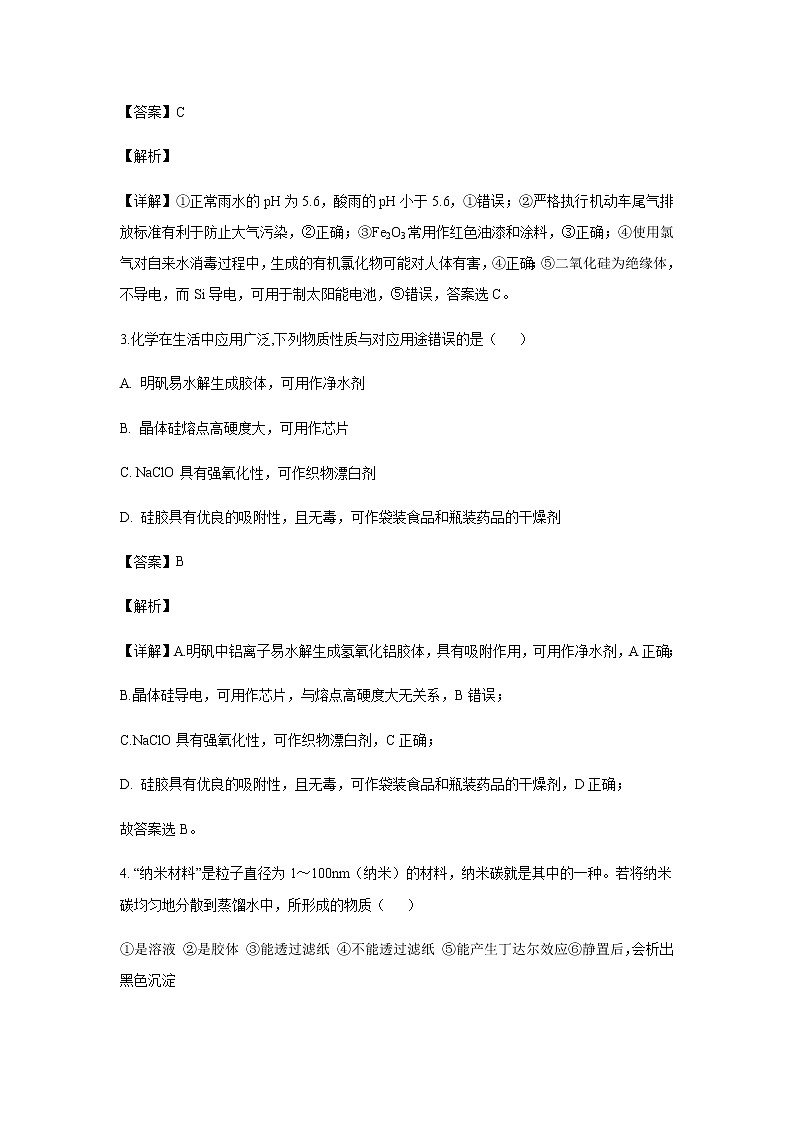 宁夏银川一中2019-2020学年高一上学期期末考试试题化学（解析版）02