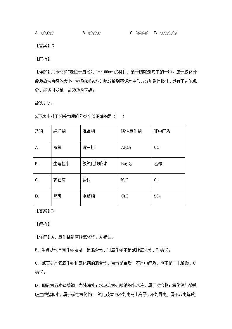 宁夏银川一中2019-2020学年高一上学期期末考试试题化学（解析版）03