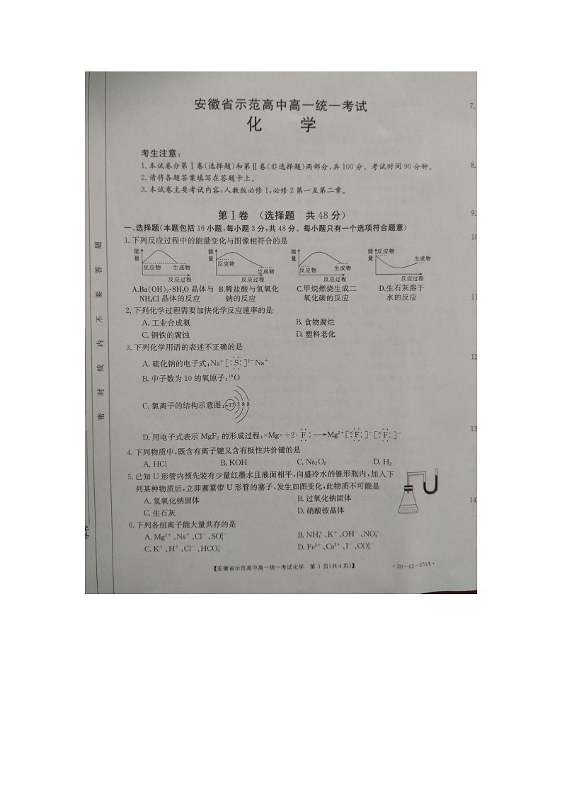 安徽省示范高中2019-2020学年高一下学期统一考试化学试题01