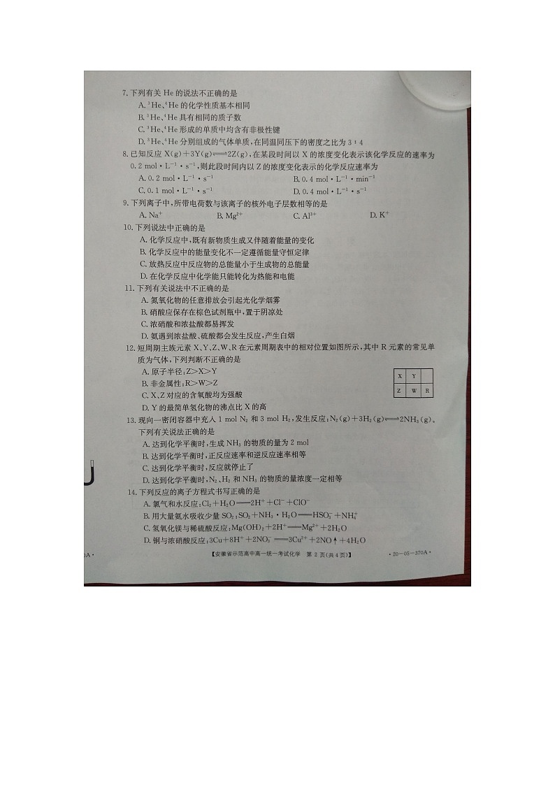 安徽省示范高中2019-2020学年高一下学期统一考试化学试题02