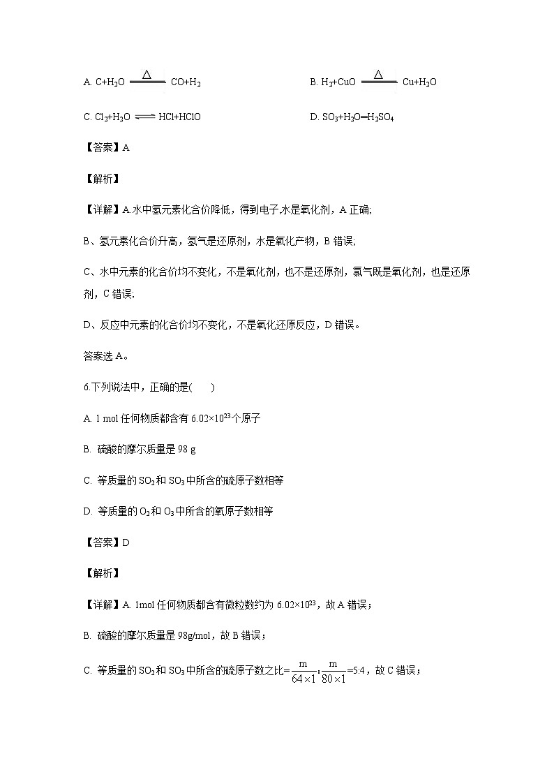 安徽省合肥市新城高升学校2019-2020学年高一上学期期中考试化学试题化学（解析版）03