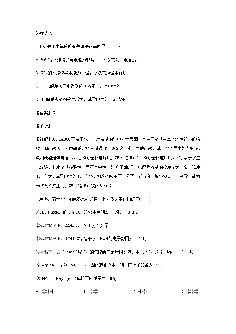 安徽省合肥市一六八中学2019-2020学年高一上学期期中考试化学试题化学（解析版）第2页