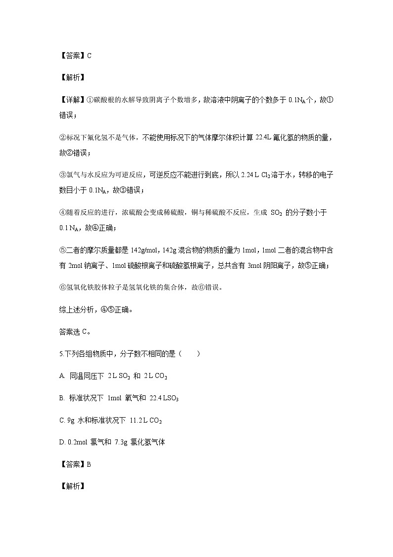 安徽省合肥市一六八中学2019-2020学年高一上学期期中考试化学试题化学（解析版）第3页