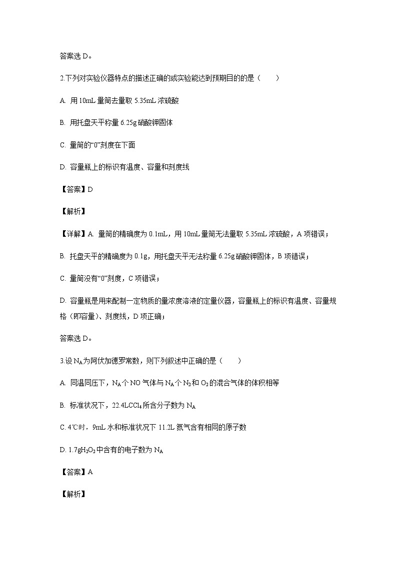 安徽省合肥一中、六中、八中2019-2020学年高一上学期期中考试化学试题化学（解析版）02