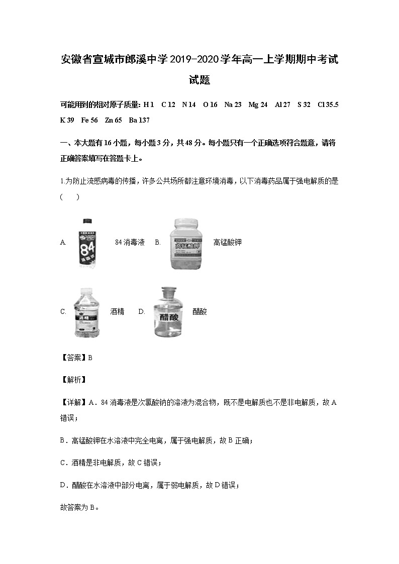 安徽省宣城市郎溪中学2019-2020学年高一上学期期中考试化学试题化学（解析版）01