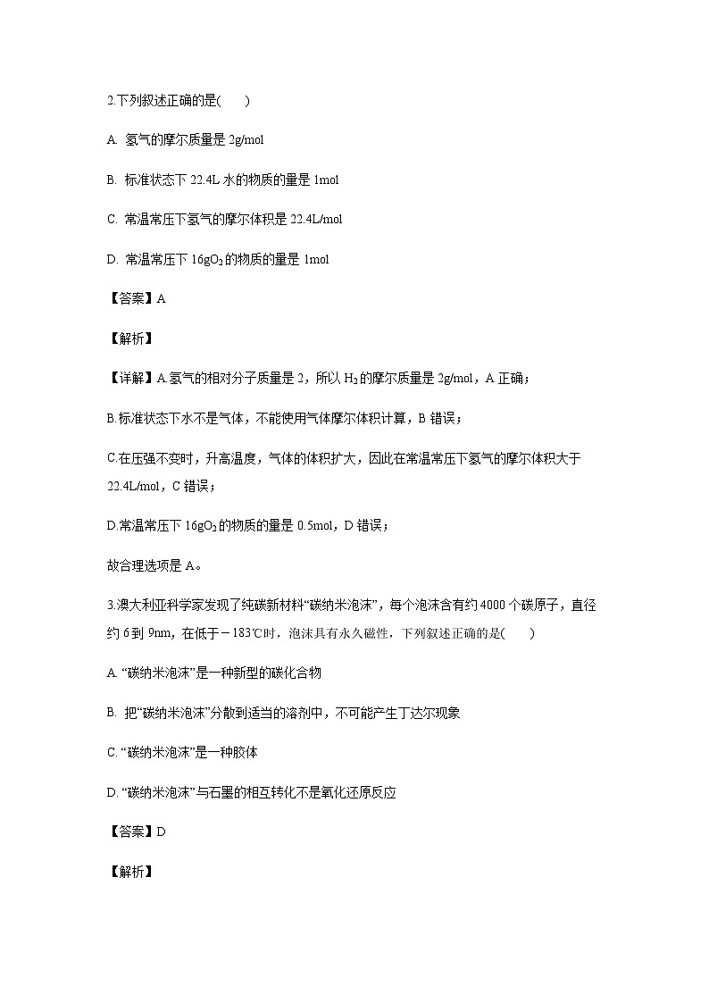 安徽省宣城市郎溪中学2019-2020学年高一上学期期中考试化学试题化学（解析版）02