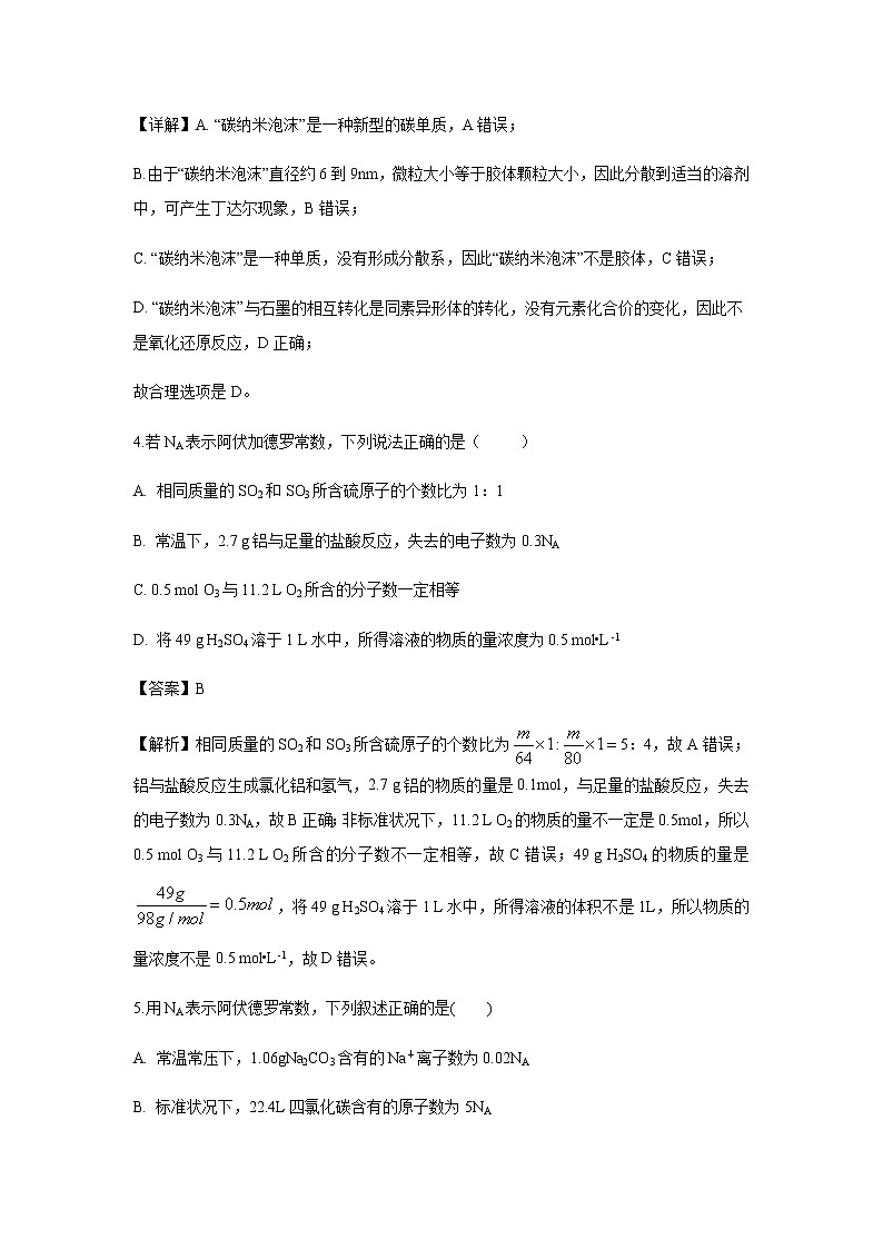 安徽省宣城市郎溪中学2019-2020学年高一上学期期中考试化学试题化学（解析版）03