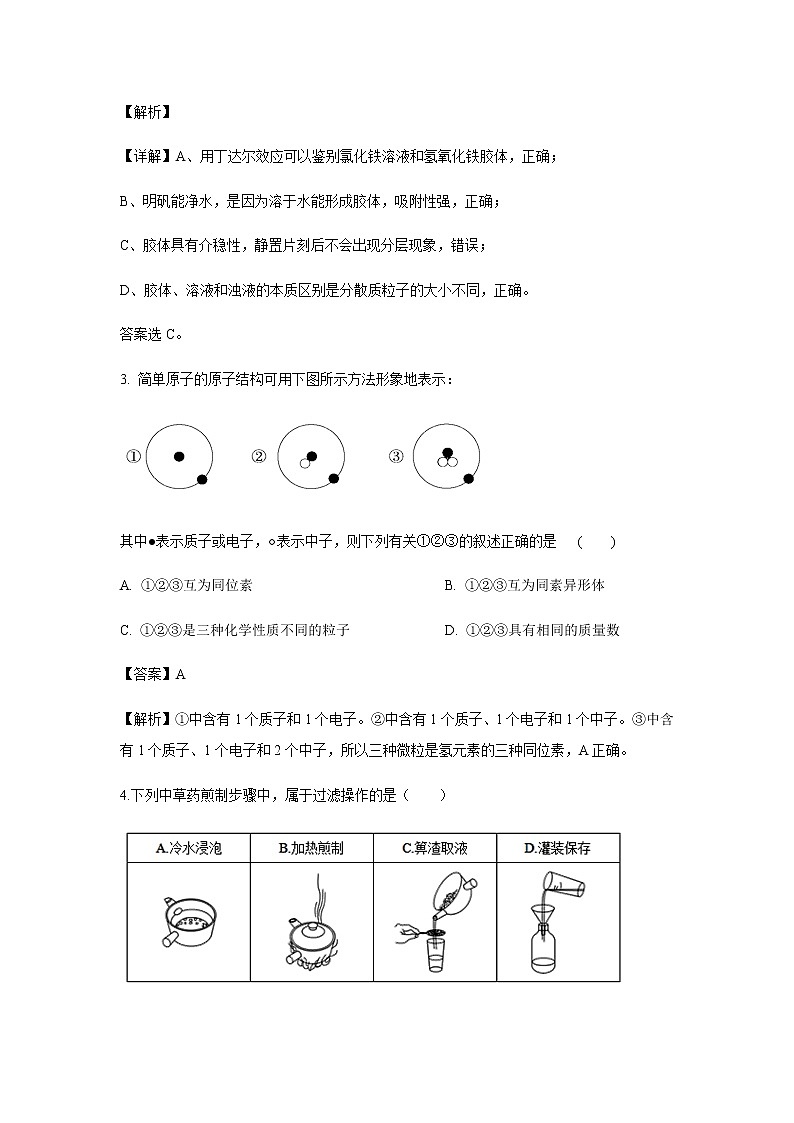 福建省福建师范大学附属中学2019-2020学年高一上学期期中考试化学试题化学（解析版）02