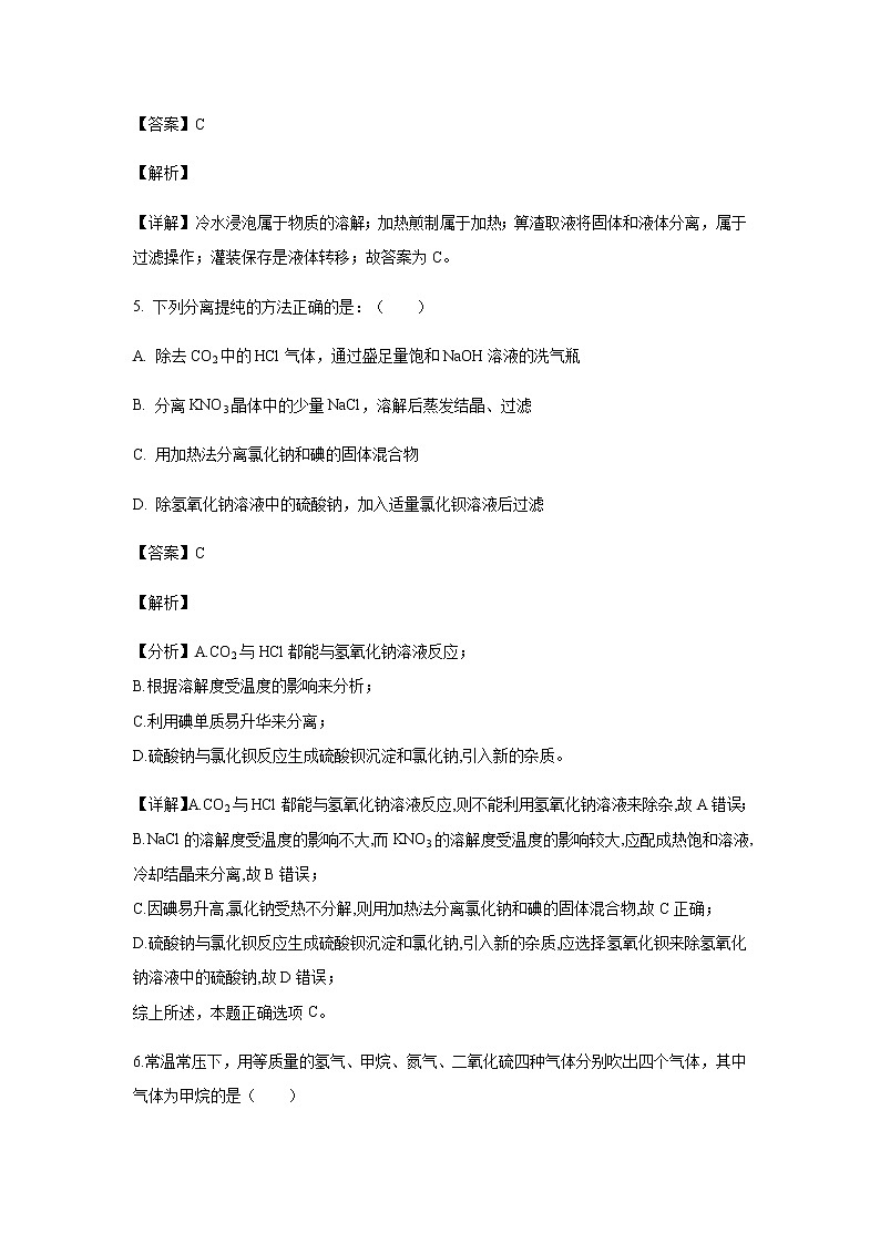 福建省福建师范大学附属中学2019-2020学年高一上学期期中考试化学试题化学（解析版）03