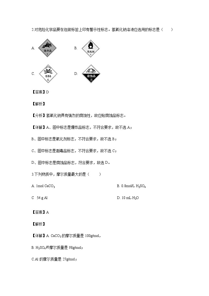 福建省泉州市南安国光中学2019-2020学年高一上学期期中考试化学试题化学（解析版）02