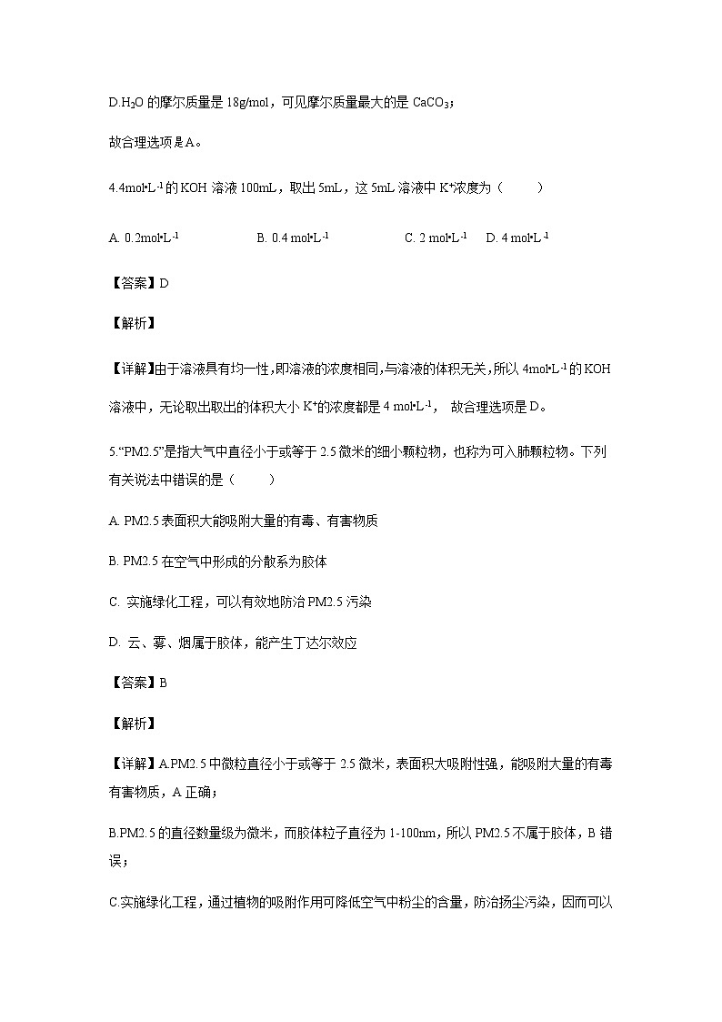 福建省泉州市南安国光中学2019-2020学年高一上学期期中考试化学试题化学（解析版）03
