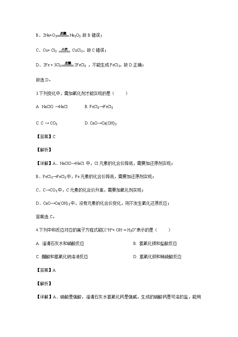 福建省三明第一中学2019-2020学年高一上学期期中考试化学试题化学（解析版）第2页