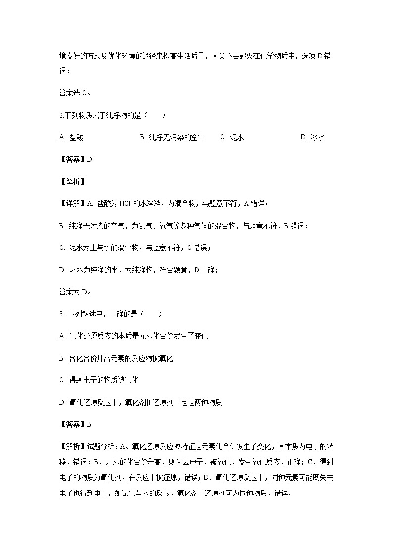 海南省儋州市第一中学2019-2020学年高一上学期期中考试化学试题化学（解析版）第2页