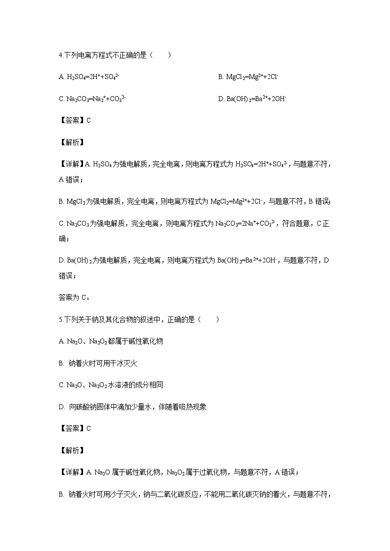 海南省儋州市第一中学2019-2020学年高一上学期期中考试化学试题化学（解析版）第3页