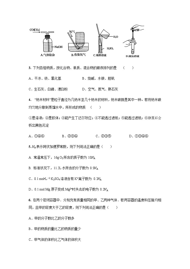 湖北省黄冈麻城市2018-2019学年高一上学期期中教学质量检查试题化学第2页