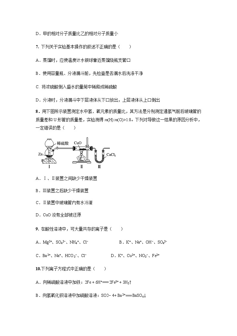 湖北省黄冈麻城市2018-2019学年高一上学期期中教学质量检查试题化学第3页